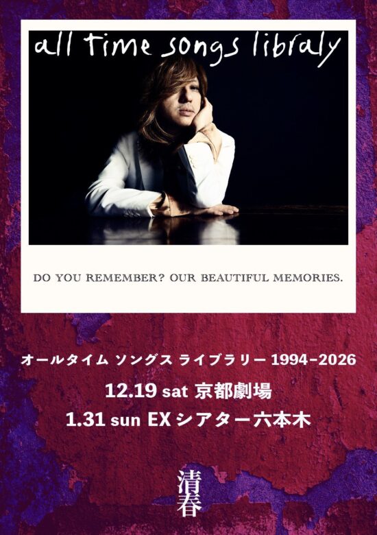 『all time songs library 1994-2026』開催
